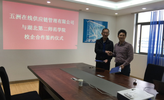管理学院夏仕平院长与五洲在线供应链管理有限公司总经理罗雍先生签订校企合作协议