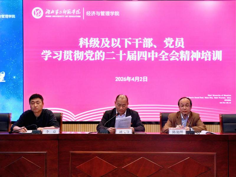 学院开展科级及以下干部、党员学...
